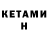 Кетамин ketamine kosmos rewe
