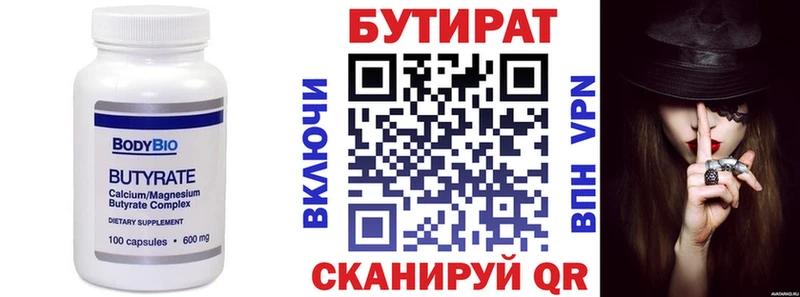 Бутират бутик  Купить где  Щёлкино 